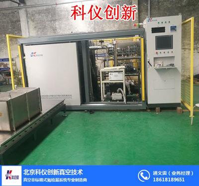 北京科仪创新真空技术